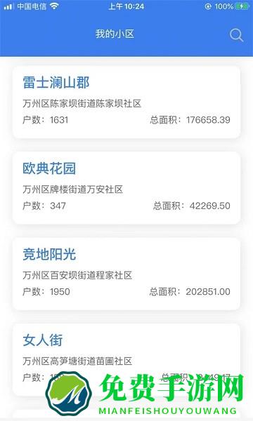 重庆业主管理端