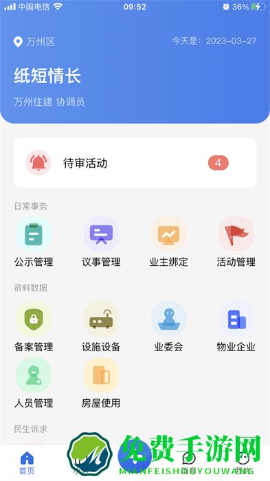 重庆业主管理端