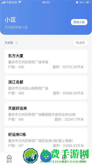 重庆业主管理端