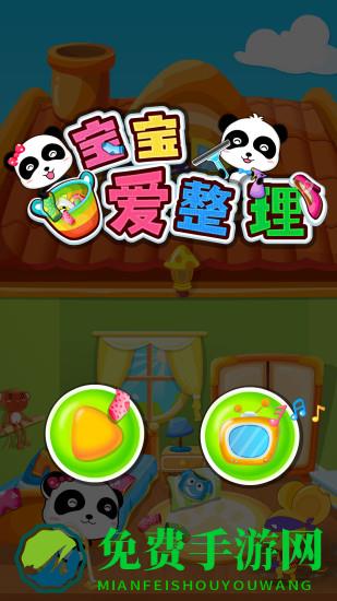 宝宝大扫除游戏