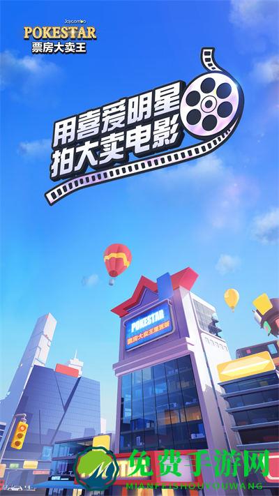 票房大卖王魅族游戏