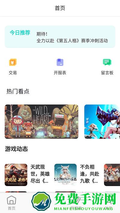 指间游戏交易app