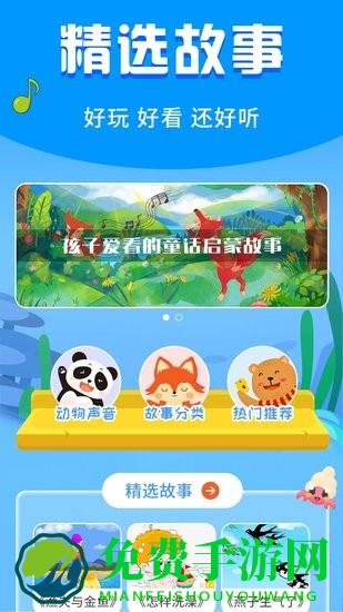 宝宝启蒙故事早教app