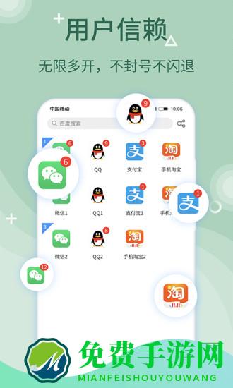 微多开分身双开助手