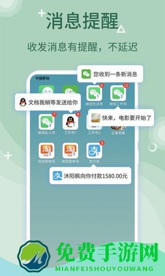 微多开分身双开助手