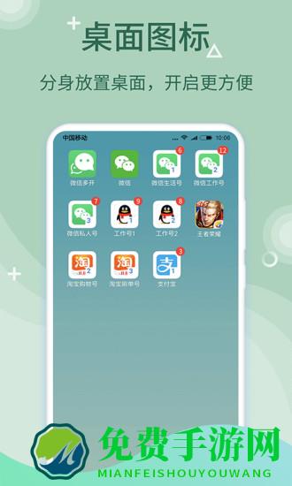 微多开分身双开助手