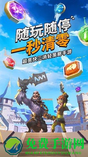 魔龙消消乐谜题大陆游戏