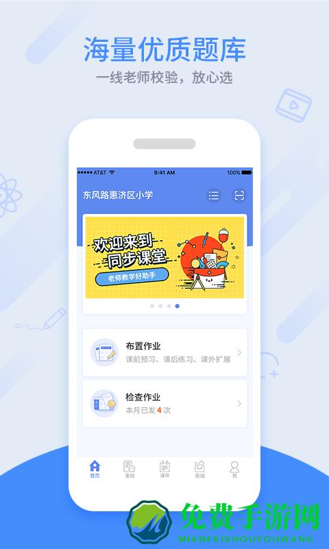 数学同步课堂教师端手机版