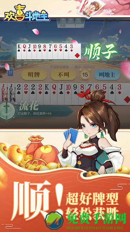 欢喜斗地主真人版原版