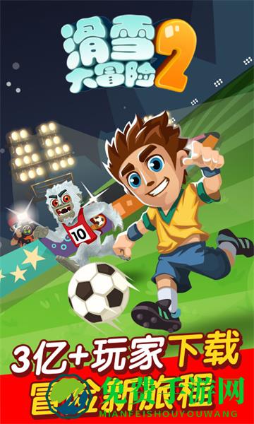 滑雪大冒险2月球探险版