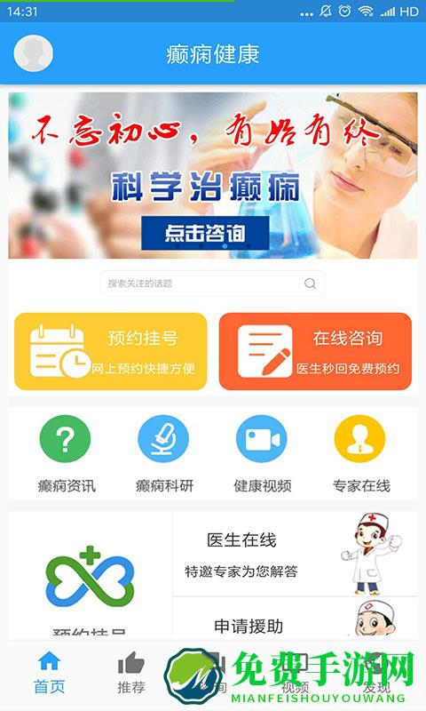 癫痫健康最新版