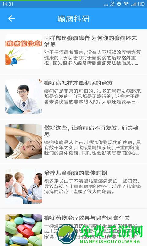 癫痫健康最新版