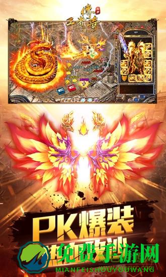 王者传奇网易易信手游