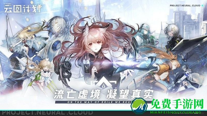 少女前线云图计划b服