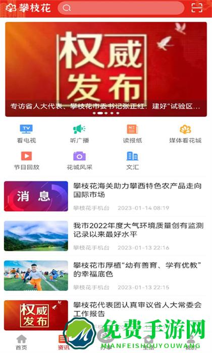 攀枝花手机台新闻