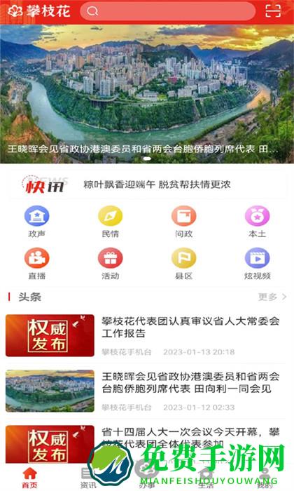 攀枝花手机台新闻