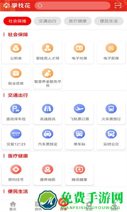 攀枝花手机台新闻