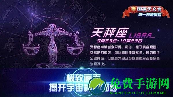 星座大作战游戏