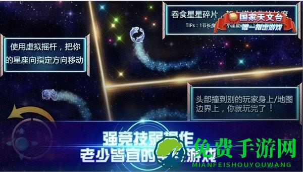 星座大作战游戏