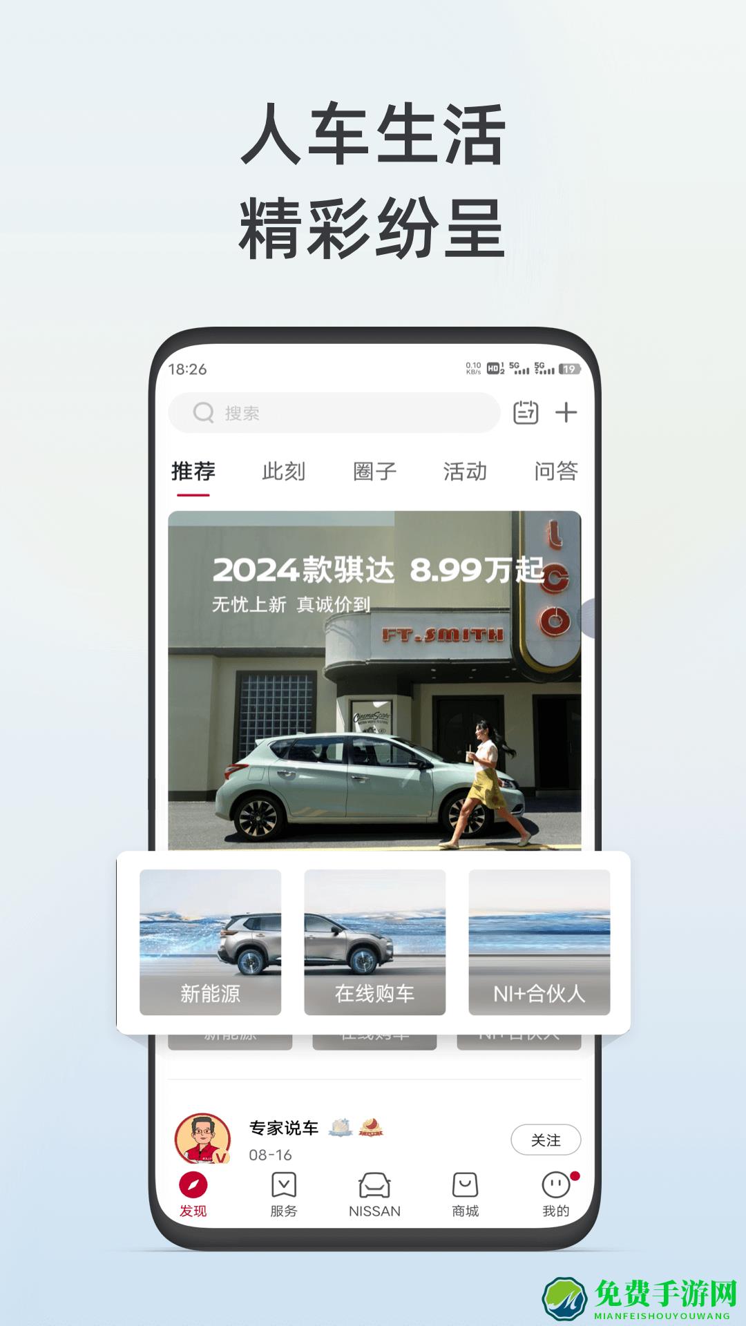 东风日产智联手机app