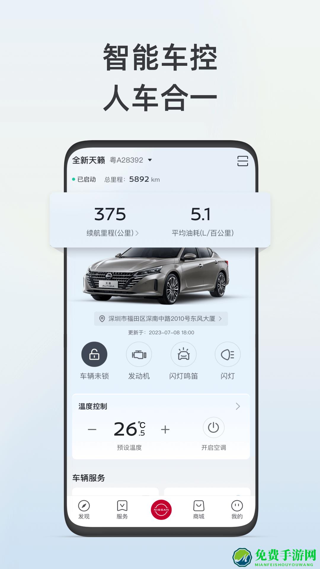 东风日产智联手机app