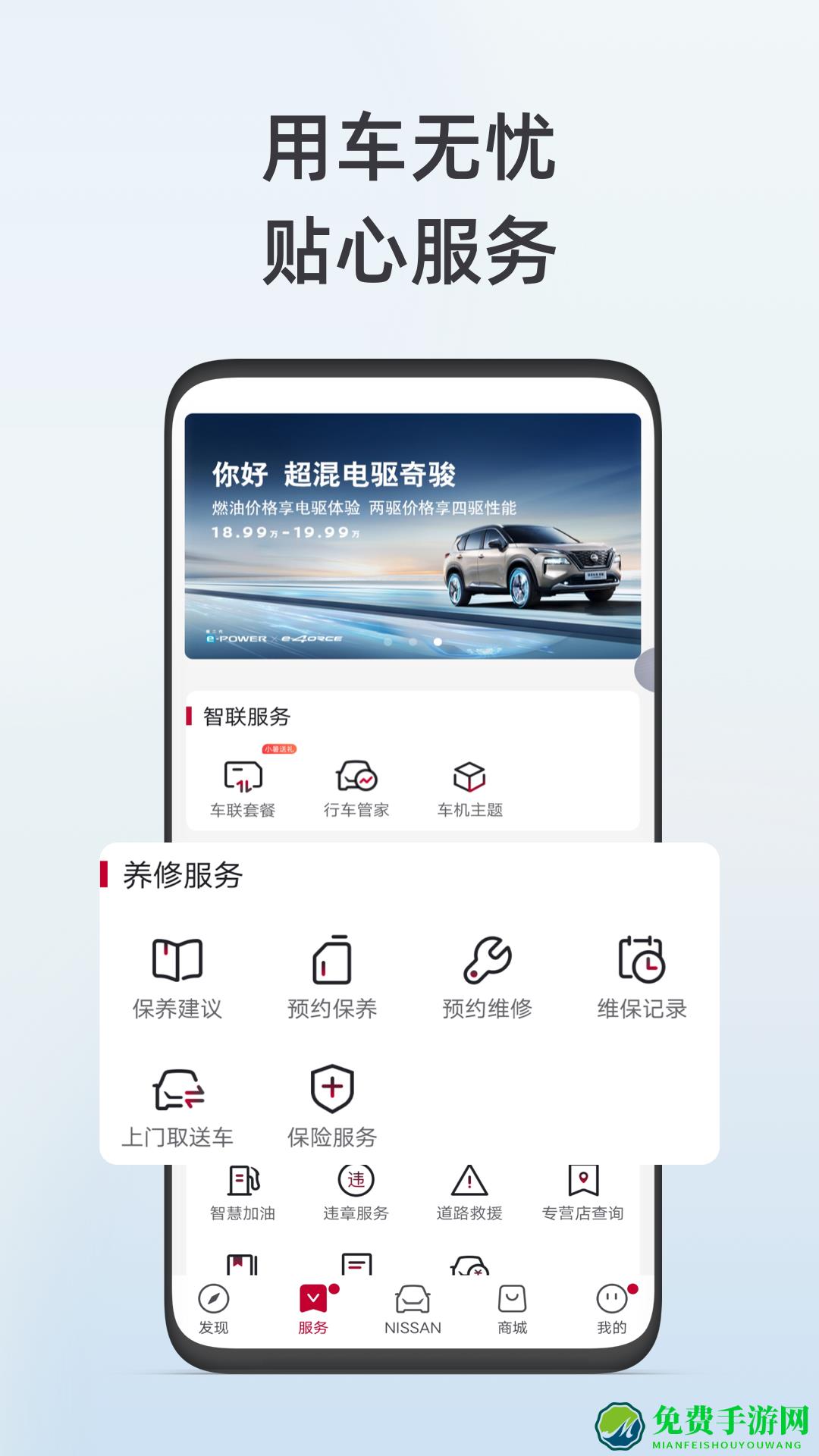 东风日产智联手机app
