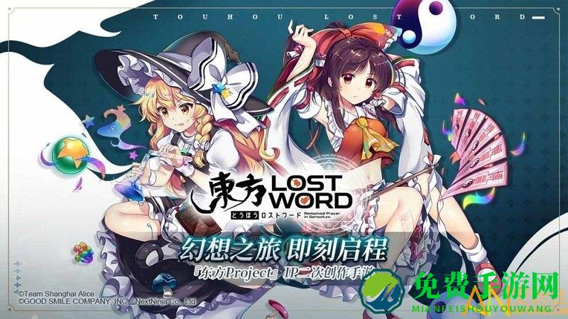 东方归言录日服