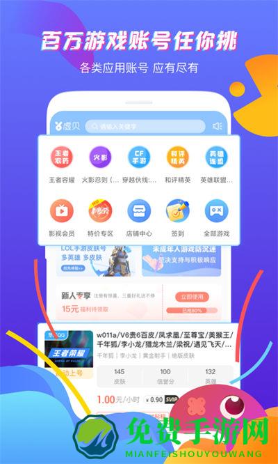 虚贝租号上号器app