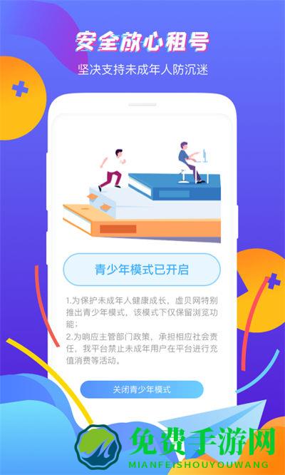 虚贝租号上号器app