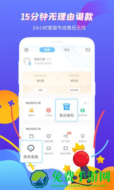 虚贝租号上号器app