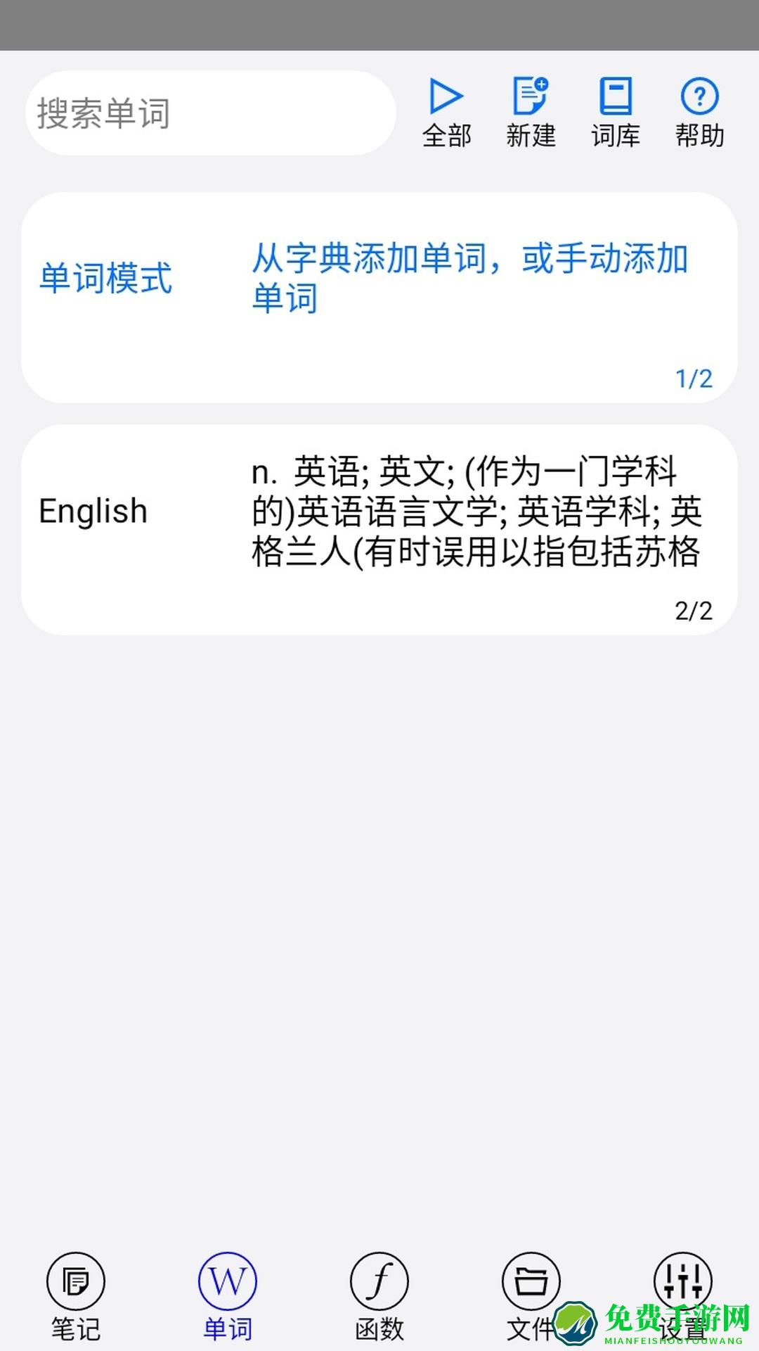 动听笔记app