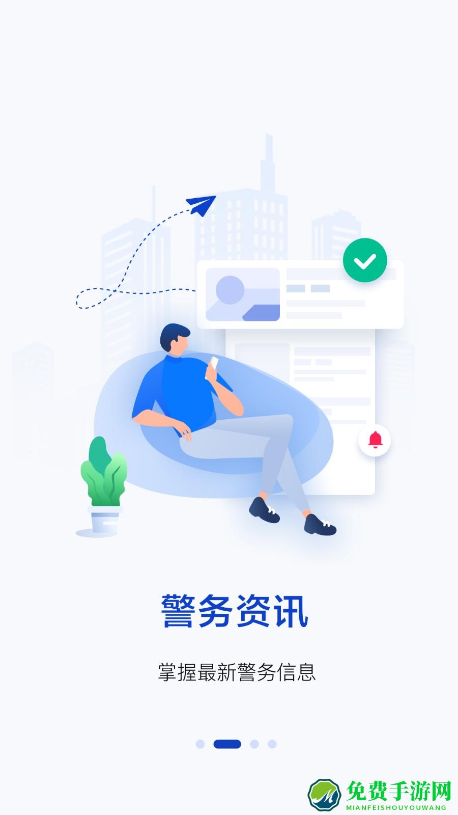 杭州公安局警察叔叔app