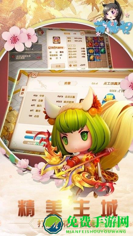 萌仙记领红包游戏