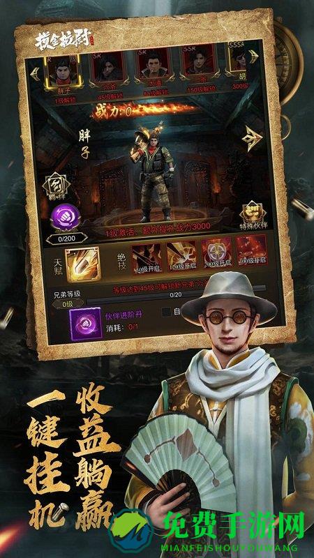 摸金校尉之天字卷九游版