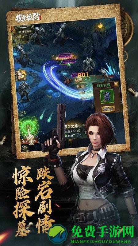 摸金校尉之天字卷九游版