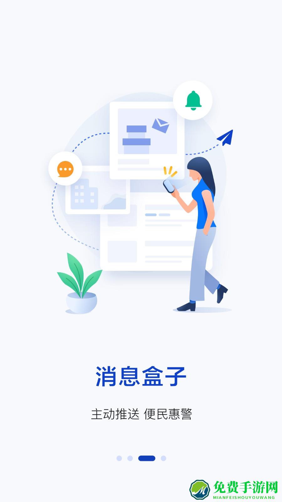 浙江警察叔叔软件