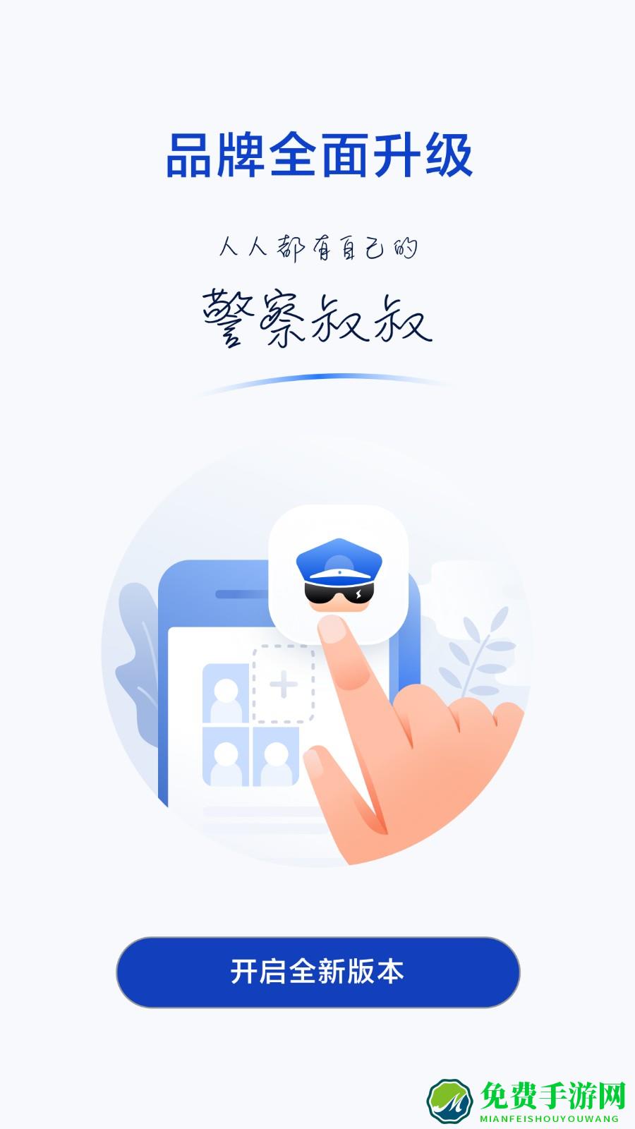 浙江警察叔叔软件