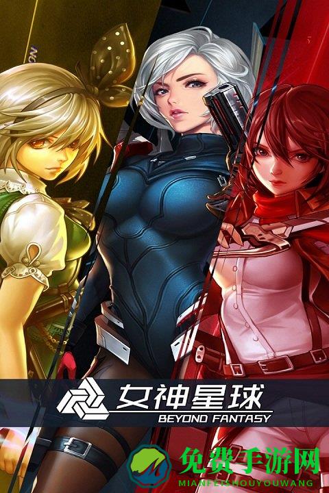 女神星球九游客户端下载