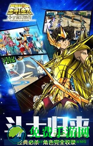 圣斗士星矢小宇宙幻想传台湾版