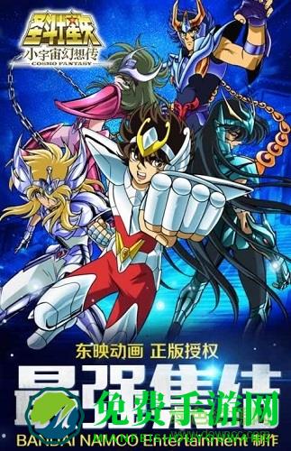 圣斗士星矢小宇宙幻想传台湾版