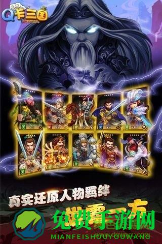 Q卡三国