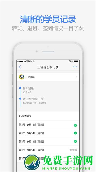满班(点名软件)