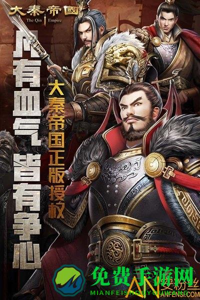 大秦帝国之帝国烽烟九游版