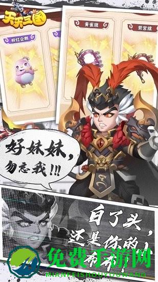 天天三国游戏