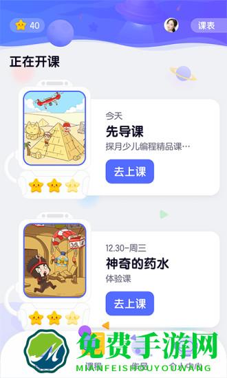 探月校园版app