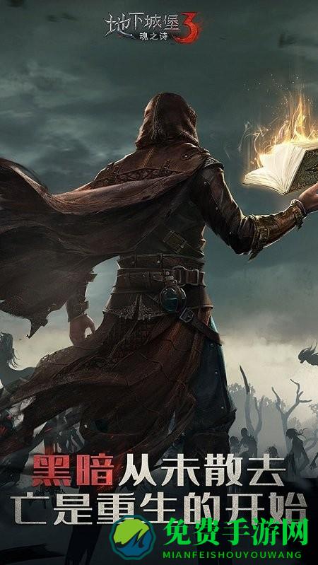 地下城堡3魂之诗内测版