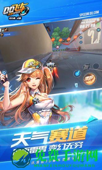qq飞车手游比赛服