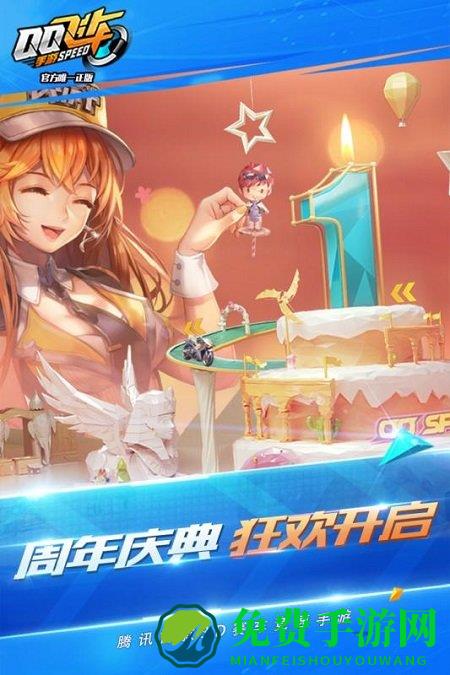 qq飞车手游比赛服