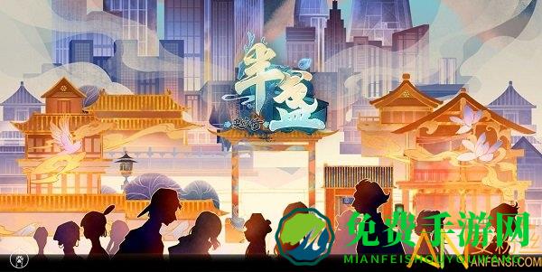 半盏复古行游戏九游版