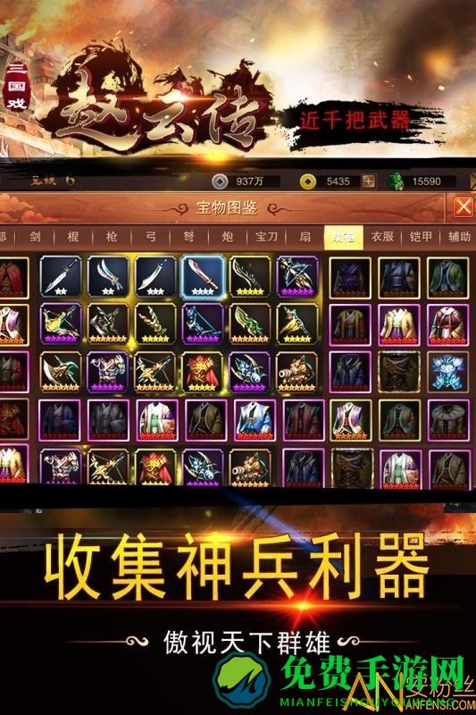  三国戏赵云传九游客户端下载